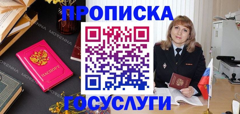 прописка гарантия в Шелехове