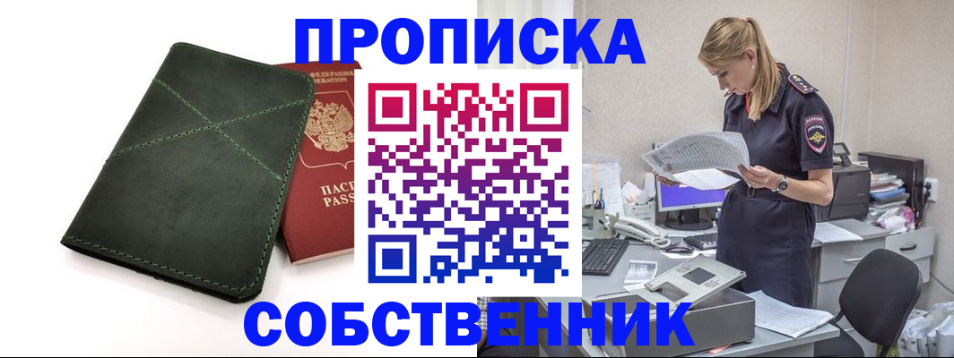 прописка 2025 в Шелехове