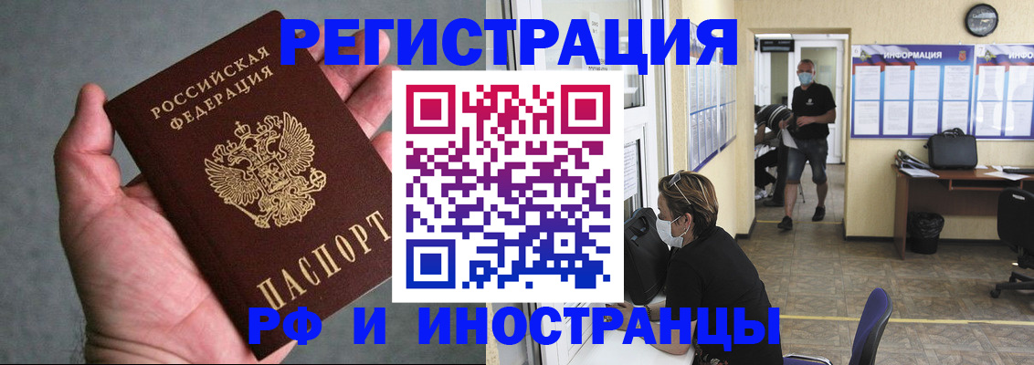 прописка гарантия в Шелехове